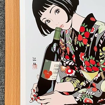 Amazon.co.jp: □江口寿史『ワインボトルと美女 着物 N』B5サイズ 額