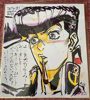 Amazon.co.jp: 荒木飛呂彦 直筆 サイン イラスト 色紙 複製 AY8Q