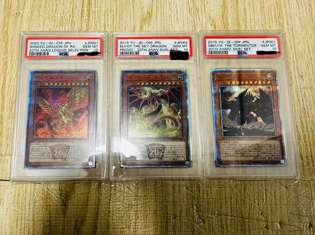 価格要相談]三幻神 オシリス ラー オベリスク PSA10 遊戯王 2000年