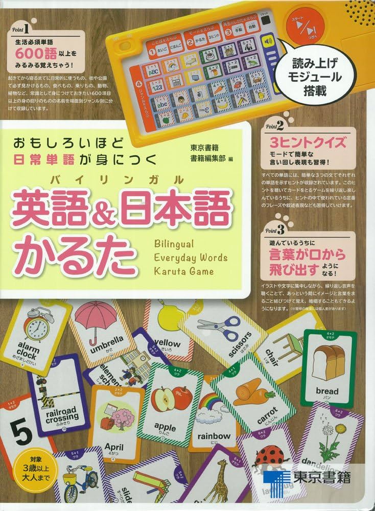 おもしろいほど日常単語が身につく 英語&日本語かるた | 東京書籍編集
