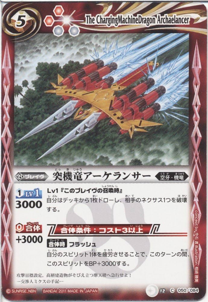 Amazon.co.jp: バトルスピリッツ【突機竜アーケランサー】BS12-050-C