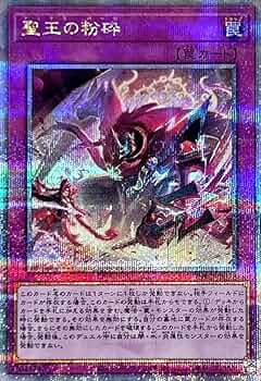 Amazon.co.jp: 聖王の粉砕【クォーターセンチュリーシークレット