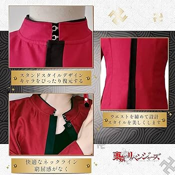 Amazon | [HOLOUN] 東京卍會黒川イザナ コスプレ 衣装 刺繡スタイル