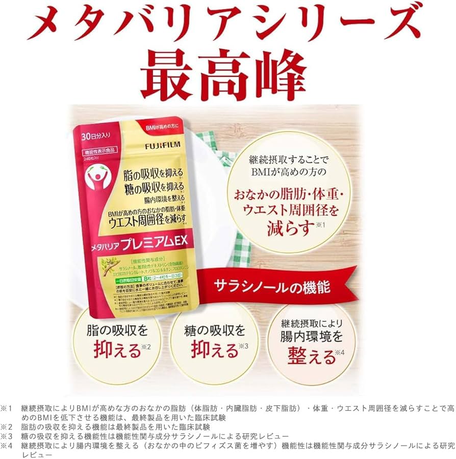 Amazon | 富士フイルム メタバリア プレミアムEX (30日分+10日分セット