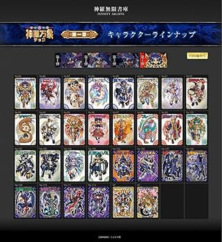 Amazon.co.jp: 森羅万象チョコ 第一章 第4弾 フルコンプリート セット