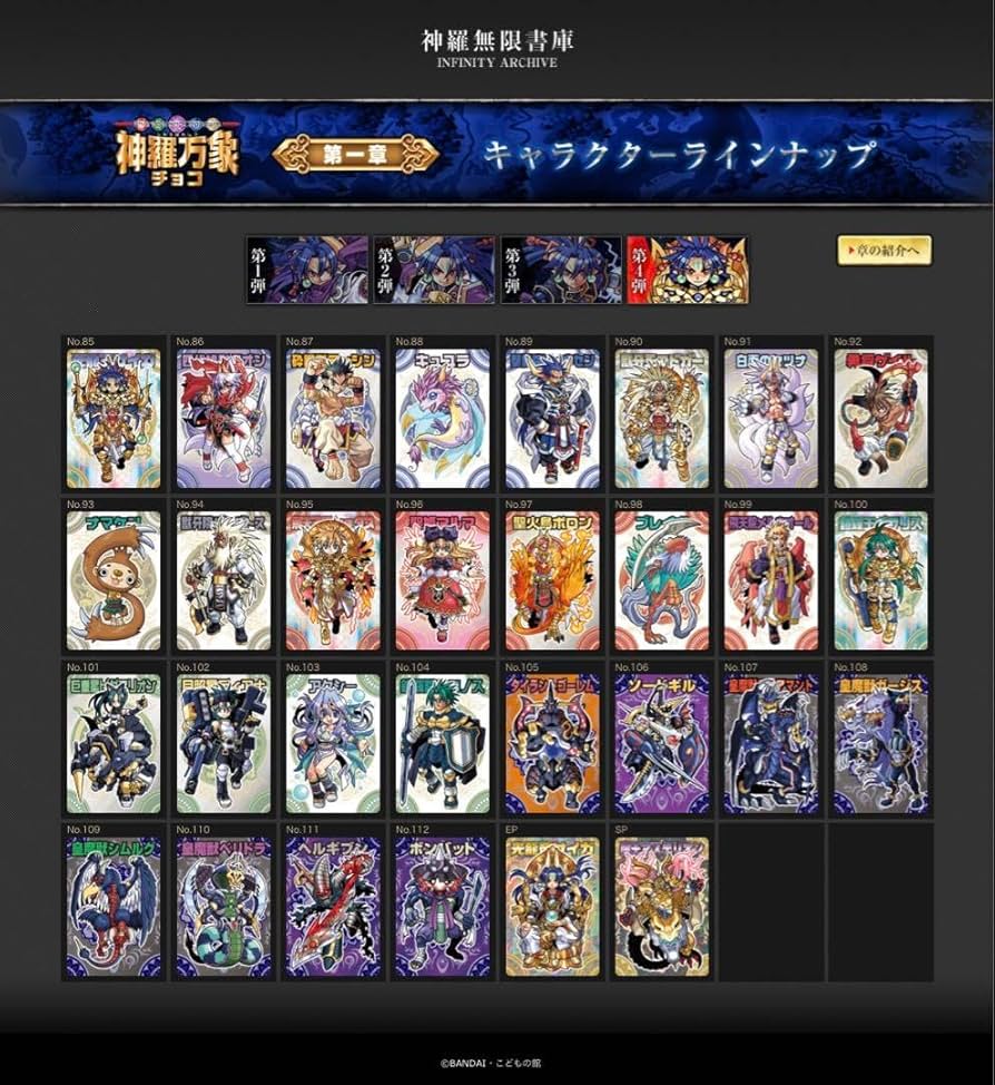 Amazon.co.jp: 森羅万象チョコ 第一章 第4弾 フルコンプリート セット