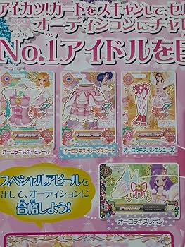 Amazon.co.jp: アイカツ！ 第1弾 エンジェリーシュガー プレミアム