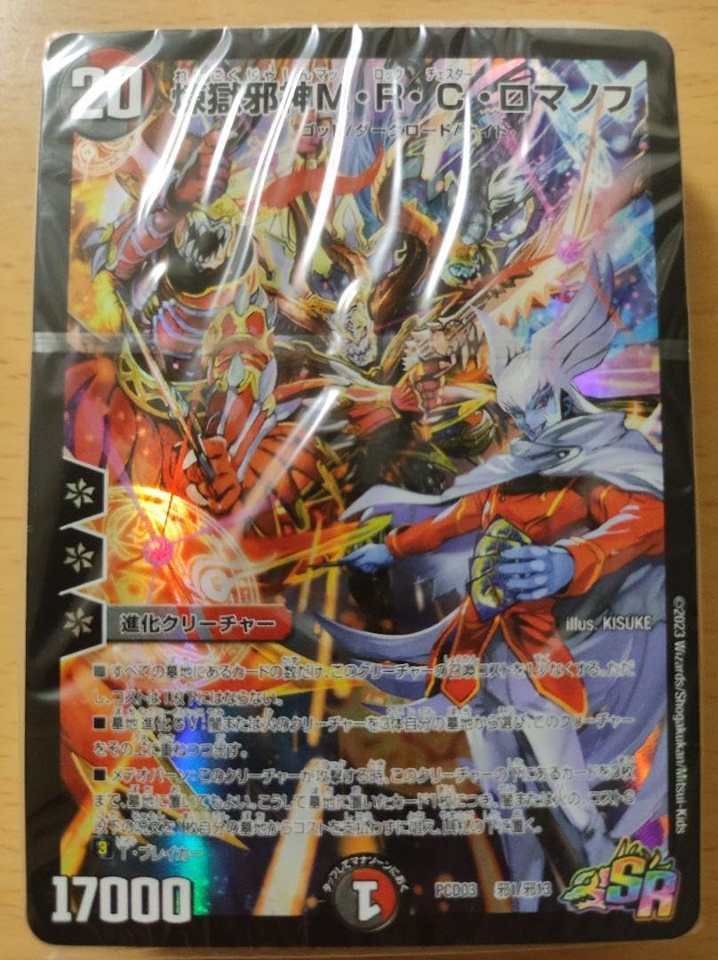 Amazon.co.jp: デュエル マスターズ 煉獄邪神M R C ロマノフ デッキ