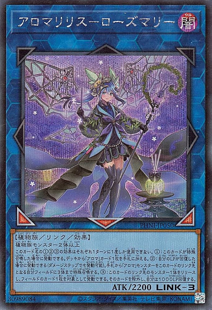 Amazon.co.jp: 遊戯王カード アロマリリス－ローズマリー(シークレット