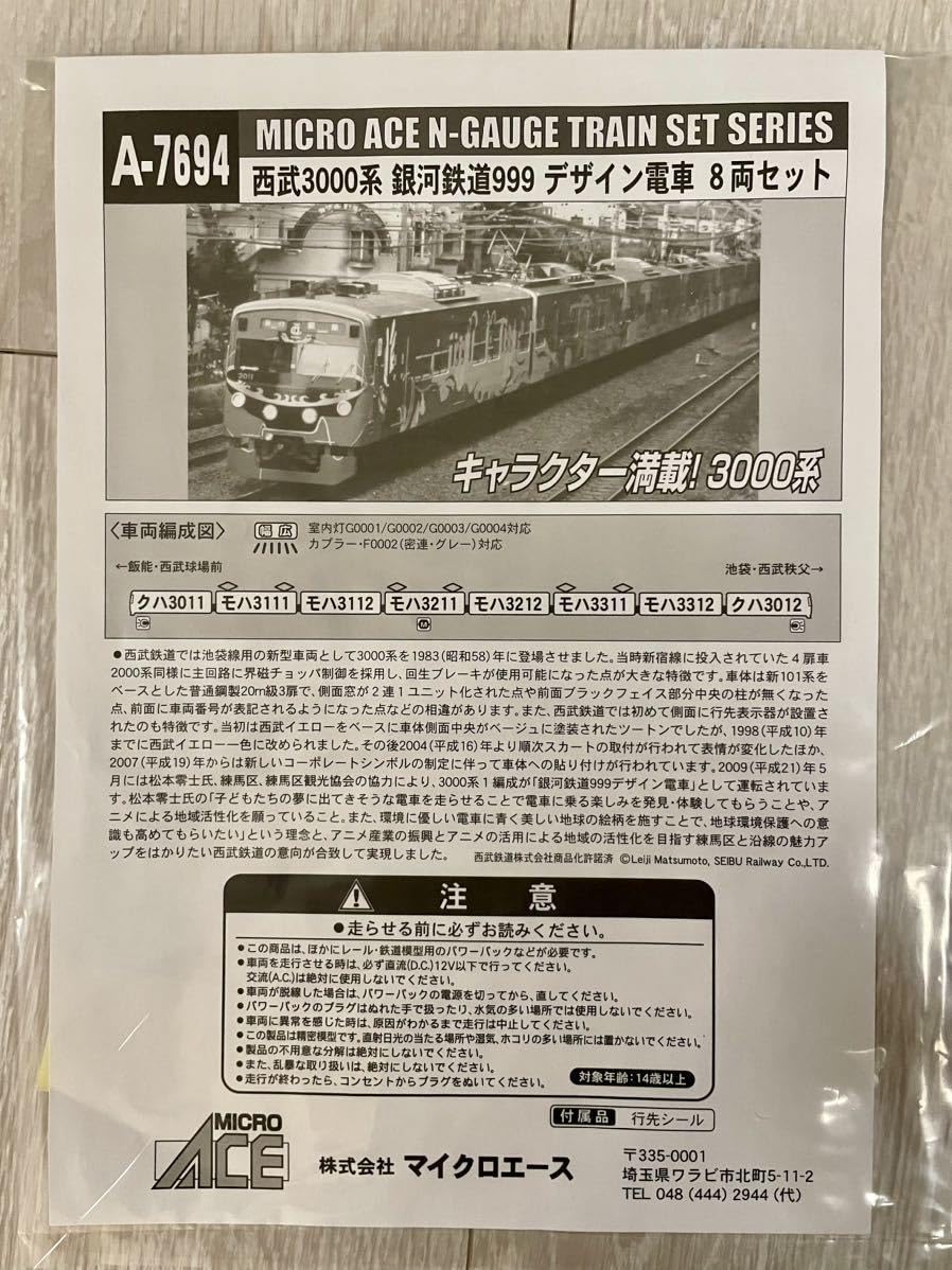 Amazon | Micro Ace A-7694. 西武 3000系 銀河鉄道999 デザイン列車 8