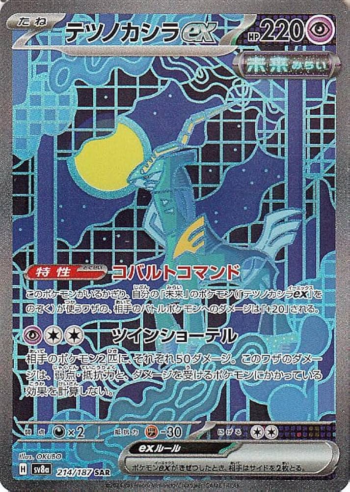 Amazon.co.jp: ポケモンカードゲームSV sv8a ハイクラスパック テラス