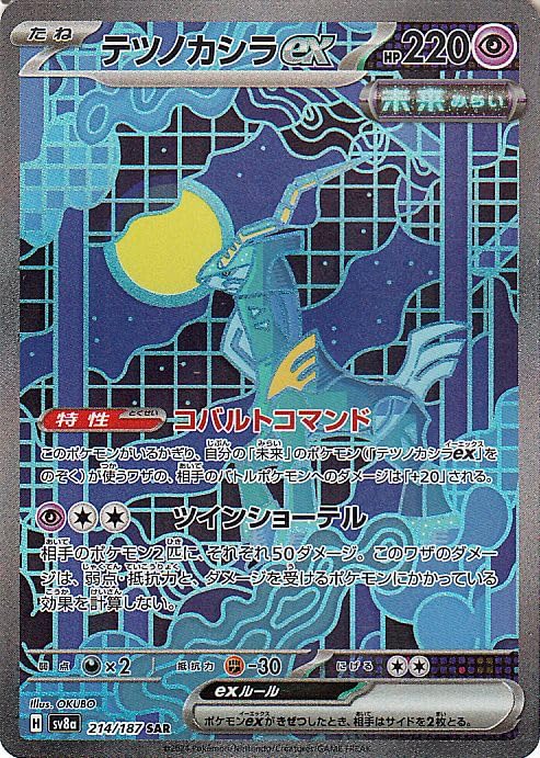 Amazon.co.jp: ポケモンカードゲームSV sv8a ハイクラスパック テラス