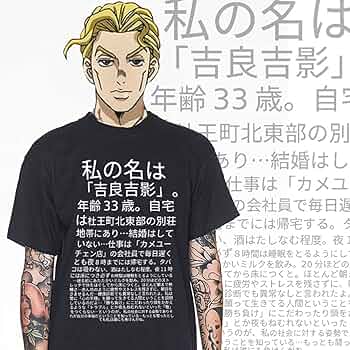 Amazon.co.jp: HJZS ジョジョの奇妙な冒険 吉良吉影 きら よしかげ T