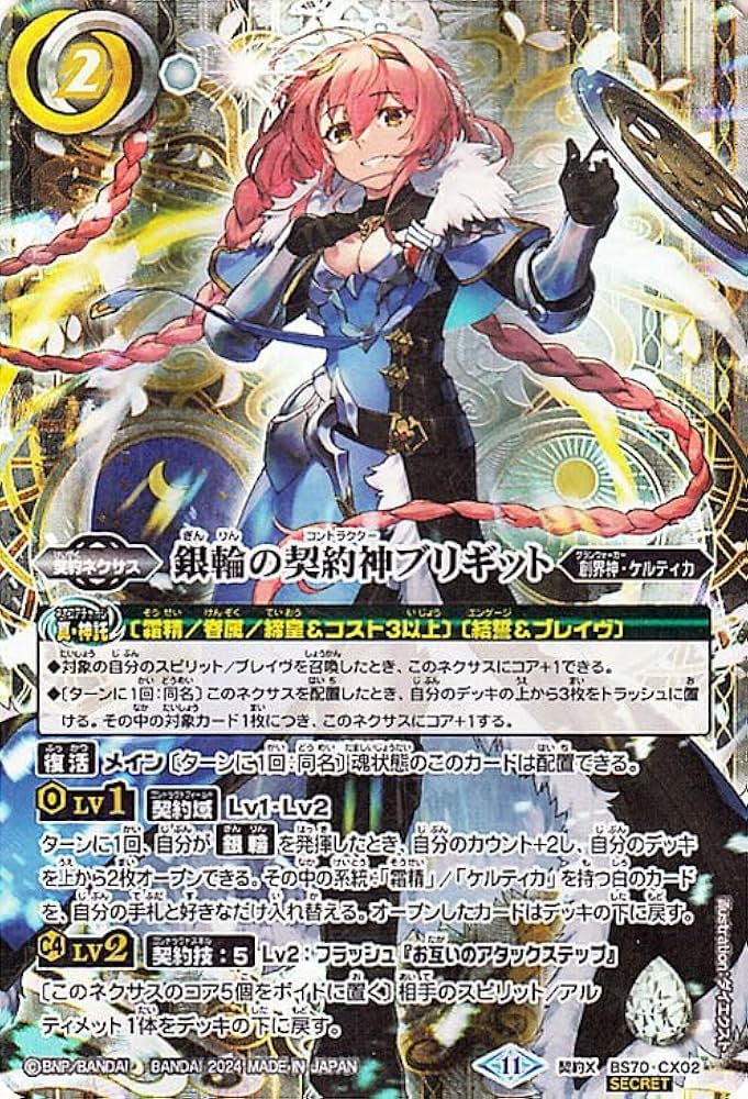 Amazon.co.jp: バトルスピリッツ 銀輪の契約神ブリギット