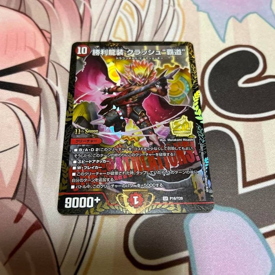 Amazon.co.jp: デュエマ 勝利龍装 クラッシュ覇道 プロモ クラッシュ
