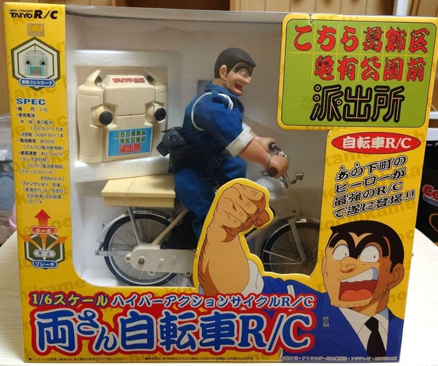 Amazon.co.jp: こち亀 両さん ラジコン 自転車R/C レア商品 : おもちゃ