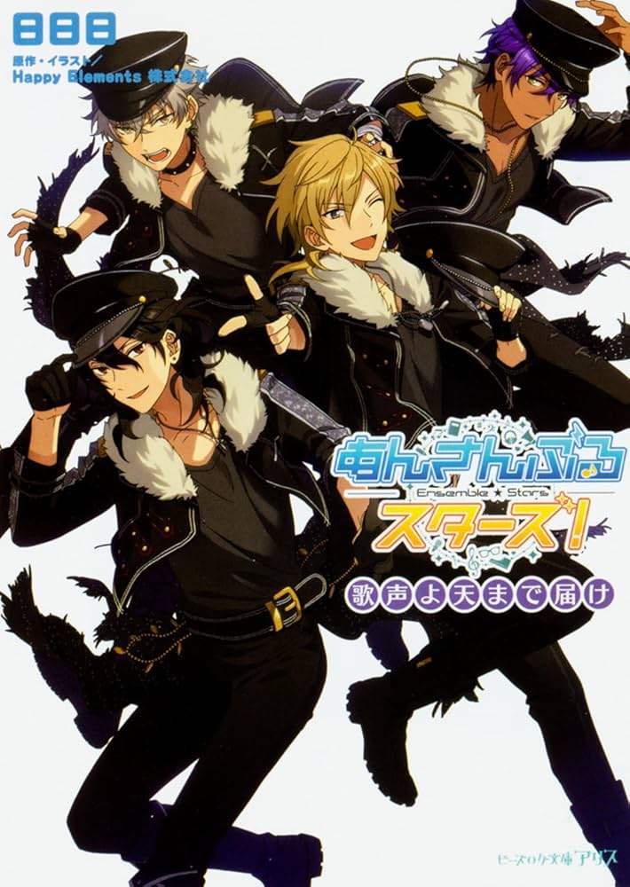 Amazon.co.jp: あんさんぶるスターズ! 歌声よ天まで届け (ビーズログ