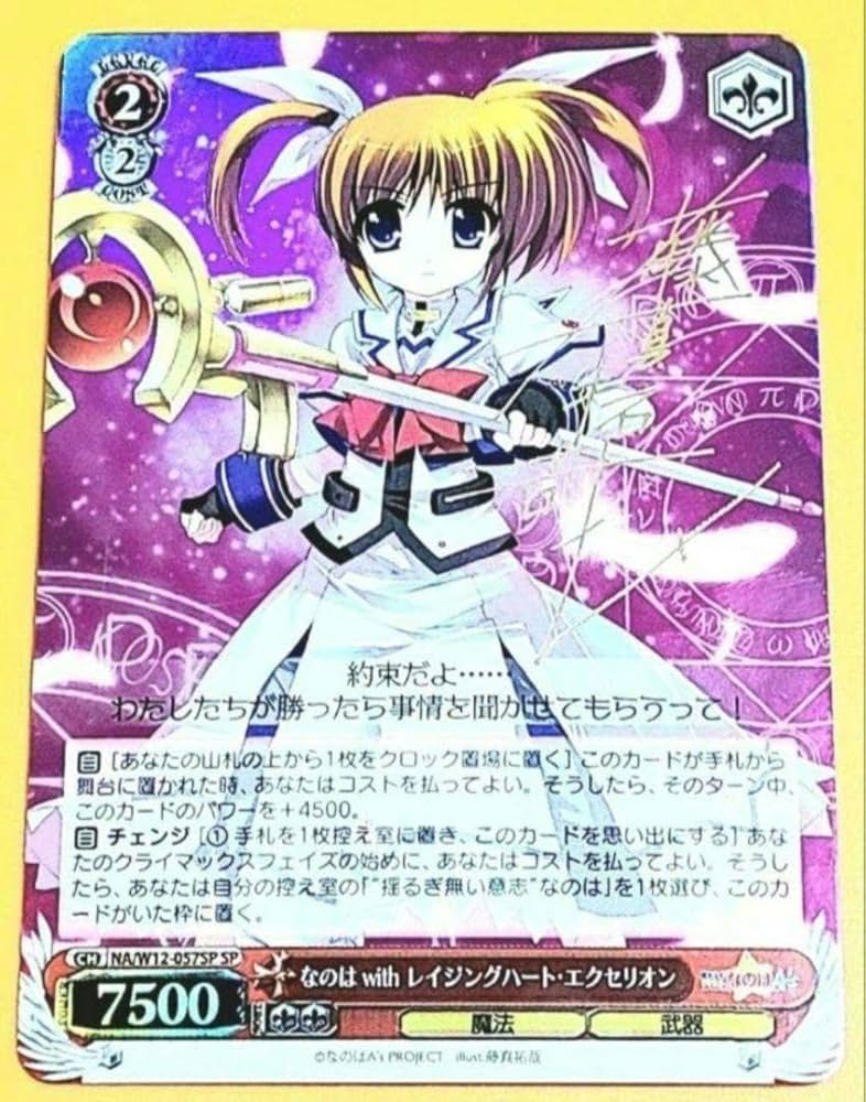 ヴァイス サイン SP なのは with レイジングハート・エクセリオン 2枚