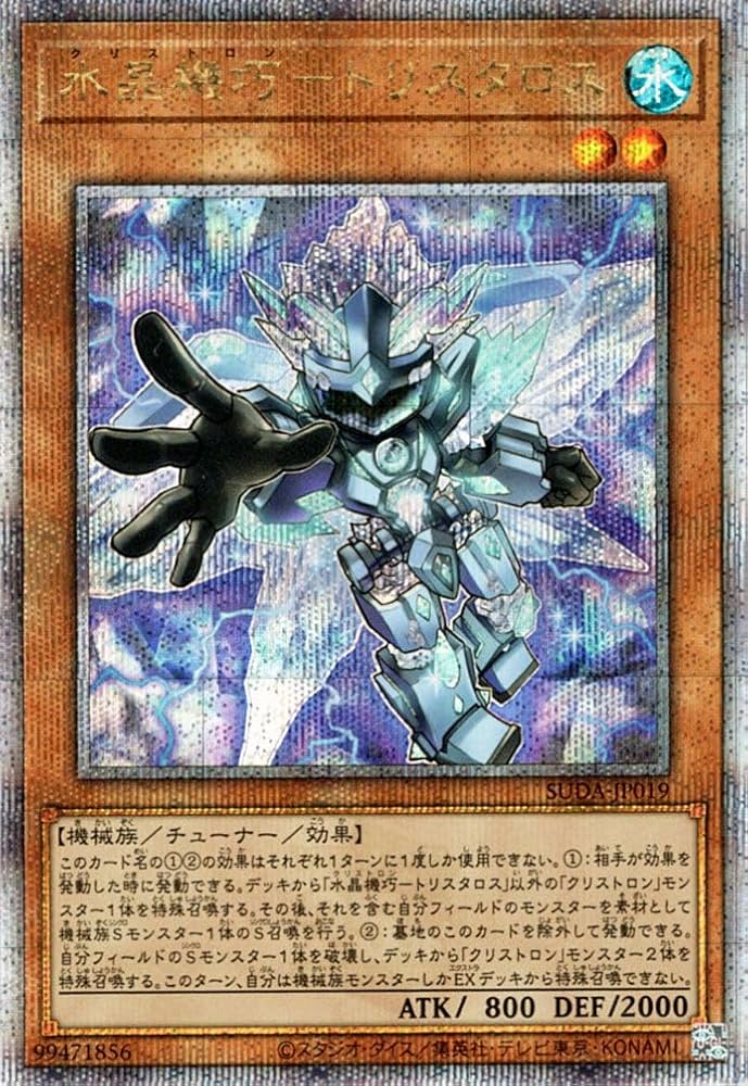 Amazon.co.jp: 遊戯王カード 水晶機巧－トリスタロス(25th
