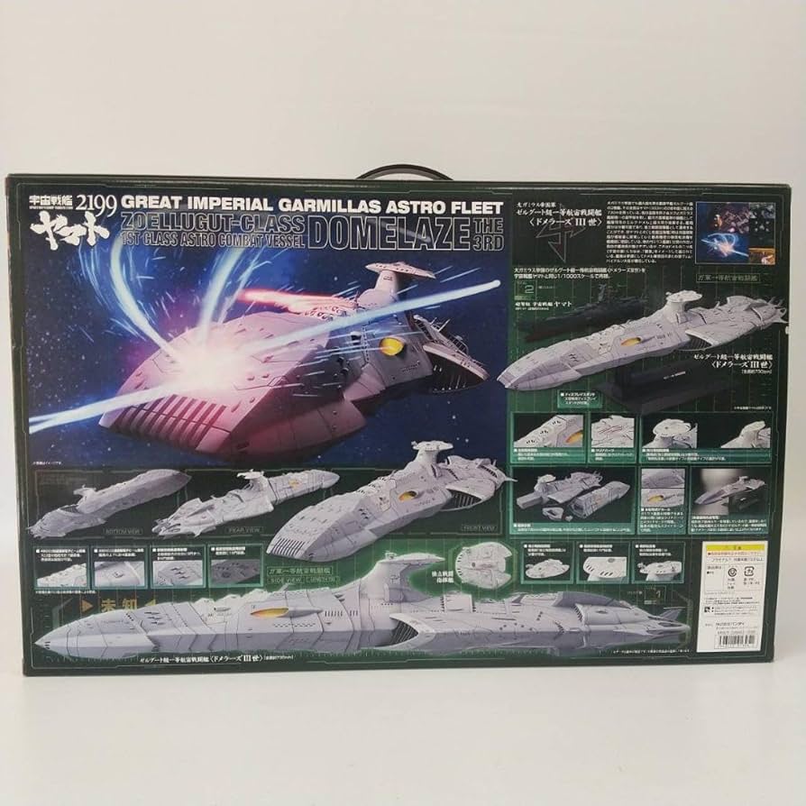 Amazon.co.jp: 宇宙戦艦ヤマト 2199 1 1000 ゼルグート級一等航宙戦闘