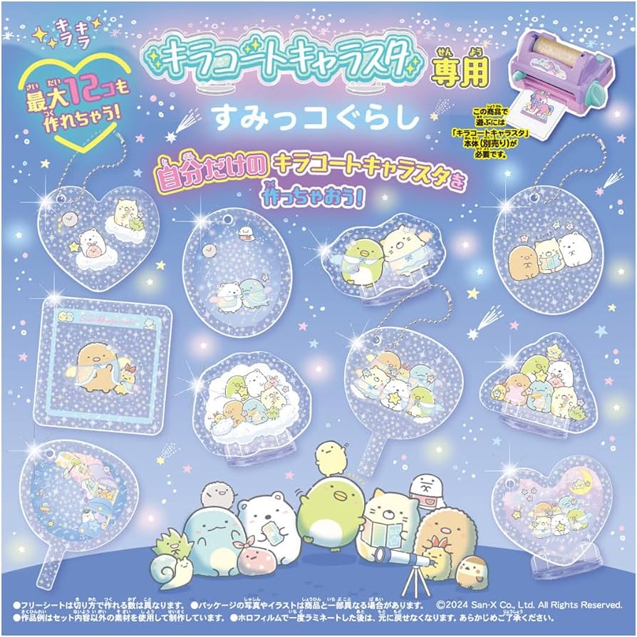 Amazon.co.jp: キラコートキャラスタ専用 すみっコぐらし : ファッション