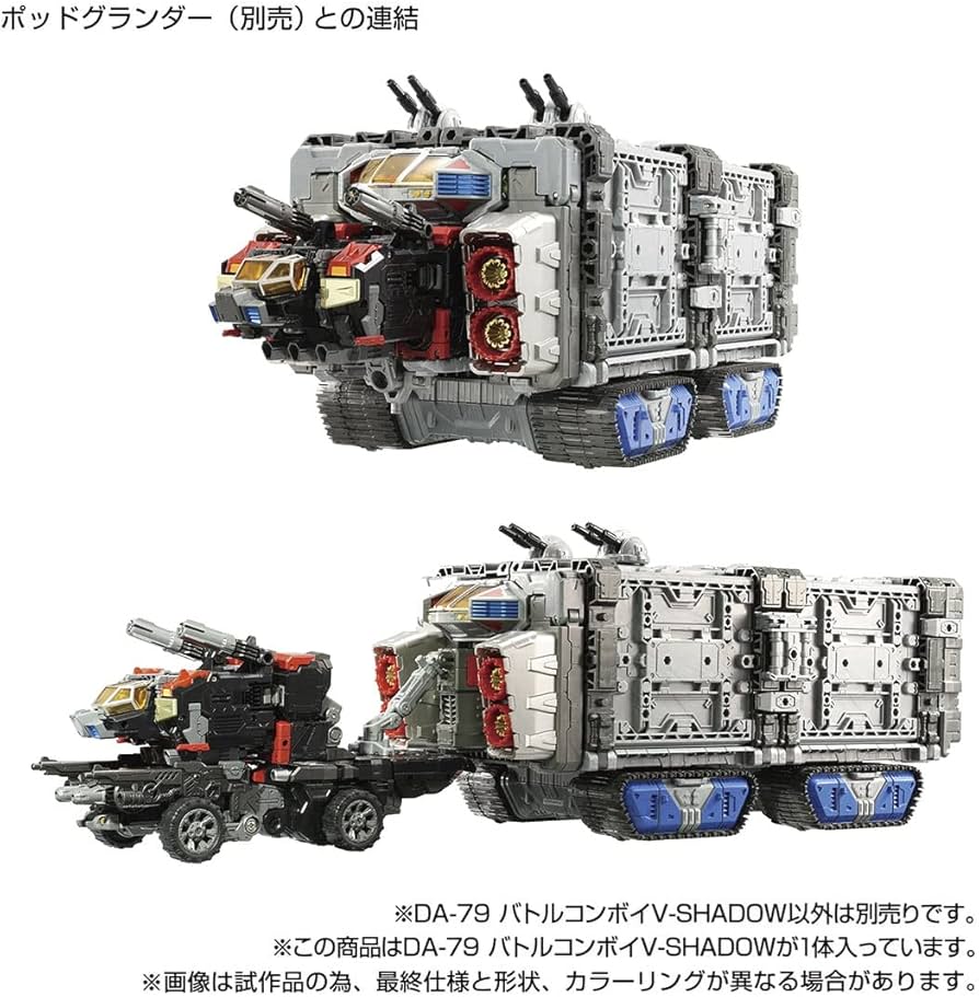 Amazon | タカラトミー ダイアクロン DA-79 バトルコンボイ V-SHADOW