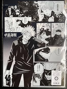 Amazon.co.jp: 呪術廻戦 クリアファイル 五条悟 4巻表紙 : おもちゃ