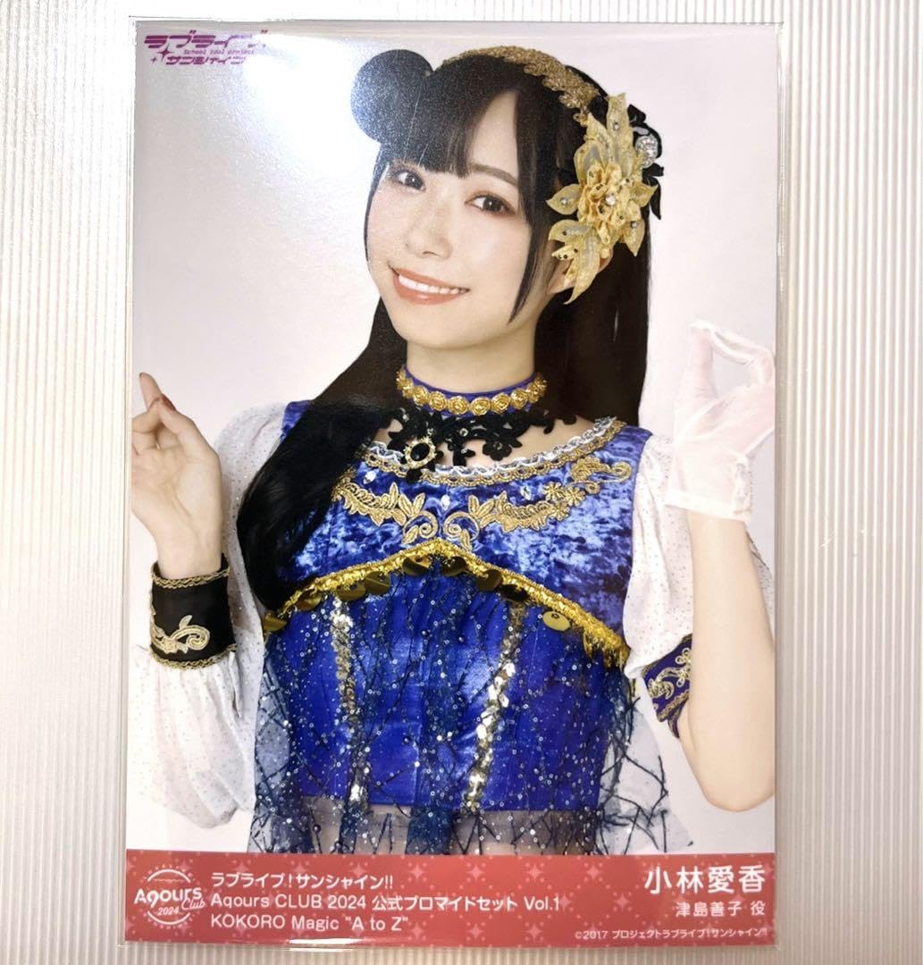 Amazon.co.jp: ラブライブ Aqours CLUB 2024 vol.1 小林愛香 : おもちゃ