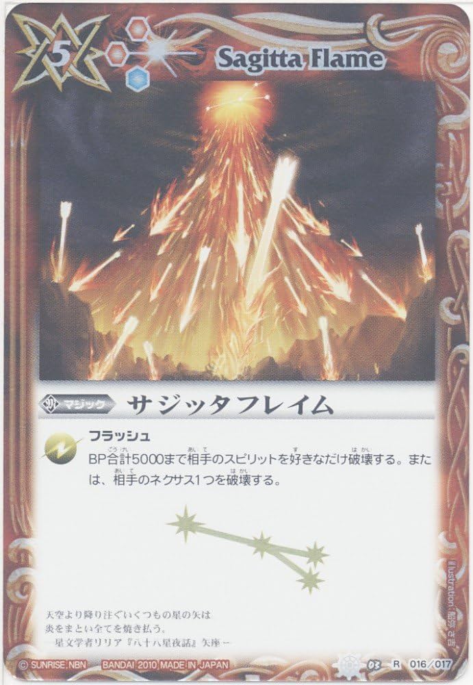 Amazon.co.jp: サジッタフレイム バトルスピリッツ カード SD03-016 R