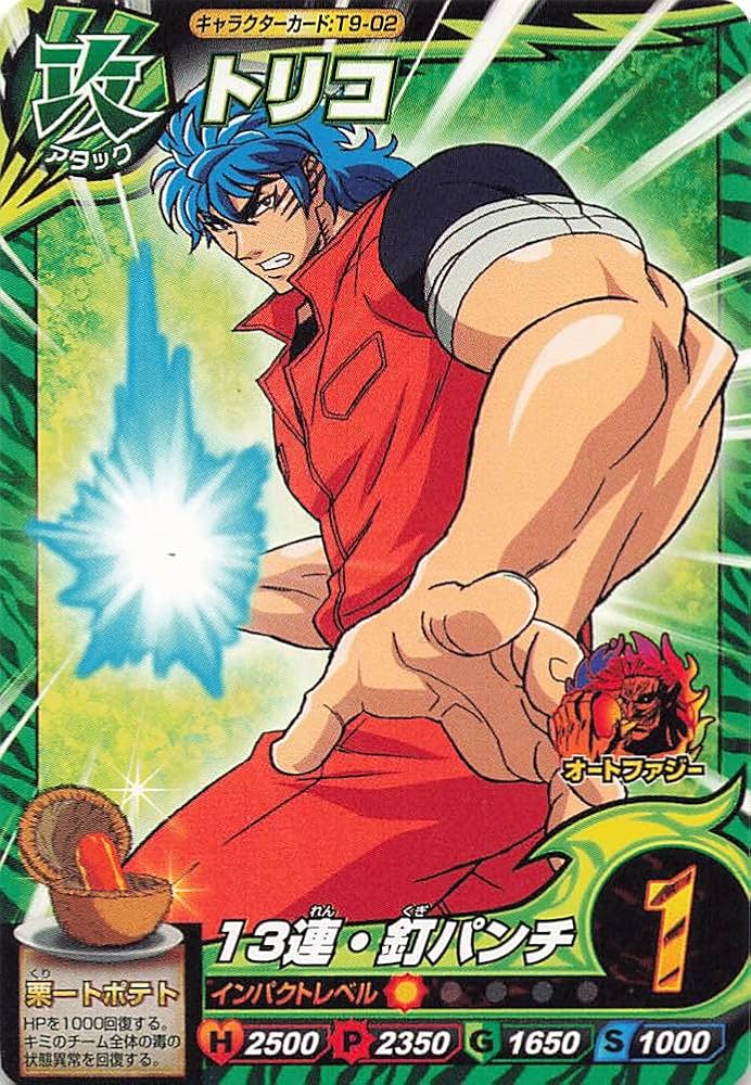 Amazon.co.jp: トリコ イタダキマスター トリコ T9-02 : おもちゃ