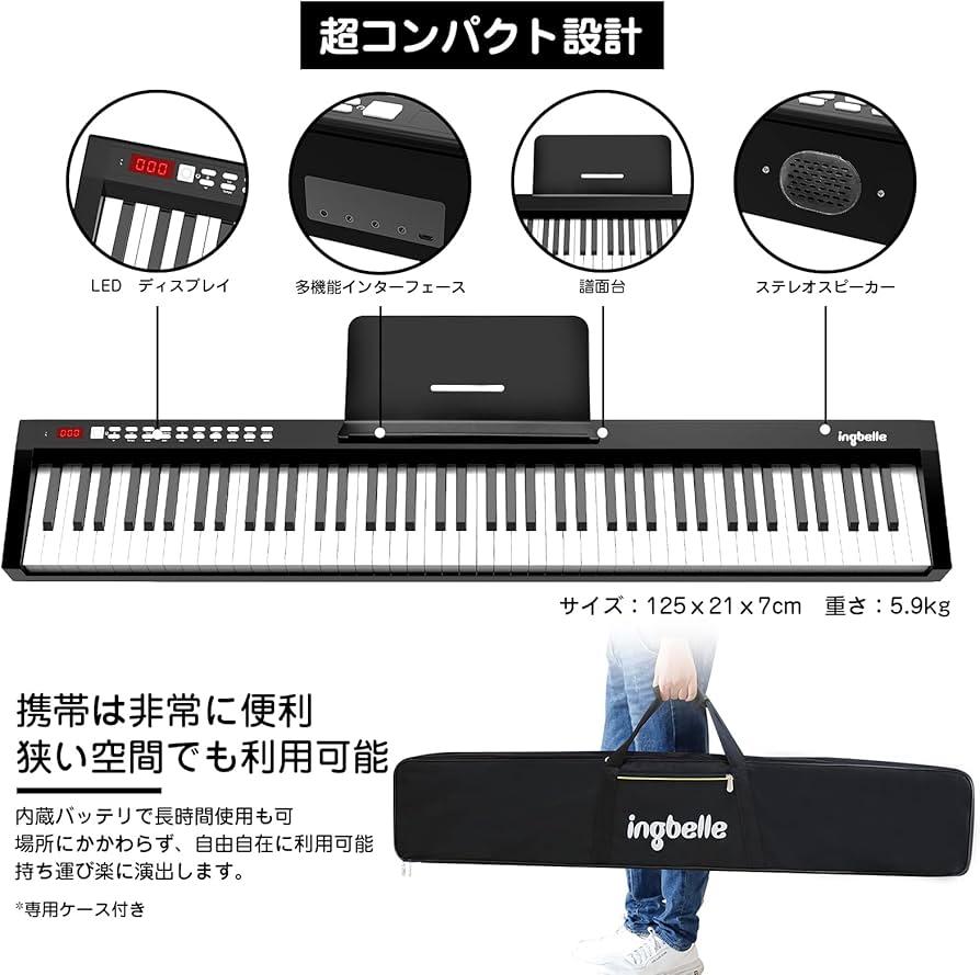 Amazon | Ingbelle 電子ピアノ 88鍵盤 midiキーボード ピアノ 充電式