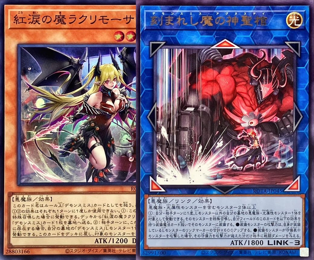 遊戯王 魔を刻むデモンスミス 紅涙の魔ラクリモーサ 25th QSEC 紅涙の