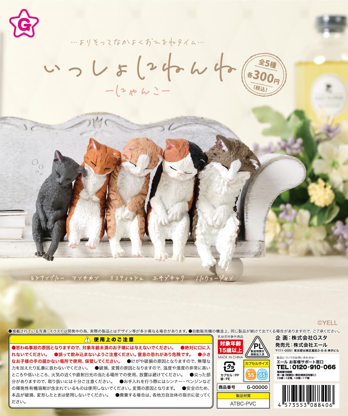 Amazon | いっしょにねんね ～にゃんこ～ 【全5種セット】【フルコンプ