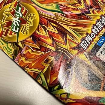 Amazon.co.jp: スーパー ビクトリー デッキ 勝利の将龍剣