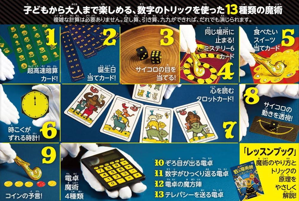 かんたんマスター 算数マジックキット 数の魔術師 (科学と学習PRESENTS