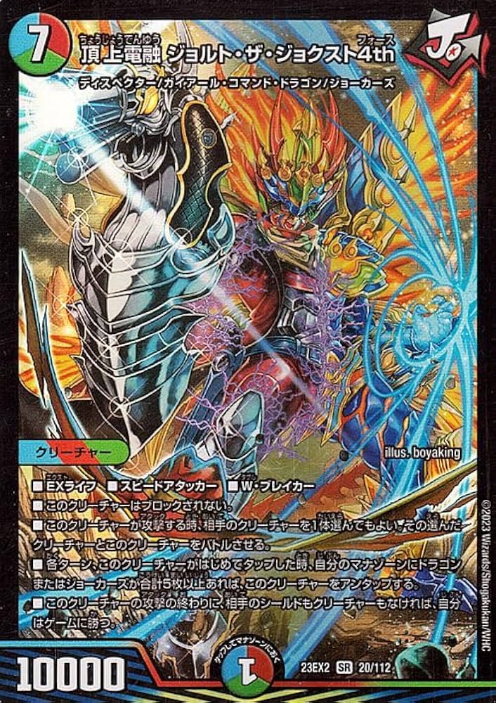 Amazon.co.jp: デュエルマスターズ 頂上電融 ジョルト・ザ・ジョクスト