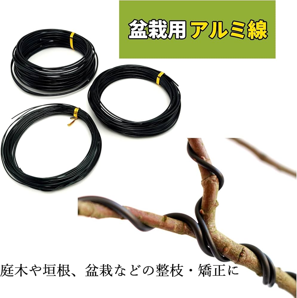 Amazon | (TUISKU) 盆栽 針金 アルミ線 3サイズセット 長さ10m 園芸