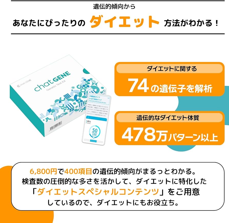 Amazon | chatGENE チャットジーン 400項目 遺伝子検査キット 遺伝子