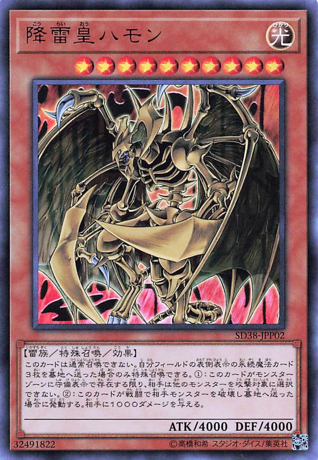 Amazon.co.jp: 遊戯王オフィシャルカード 降雷皇ハモン SD38-JPP02