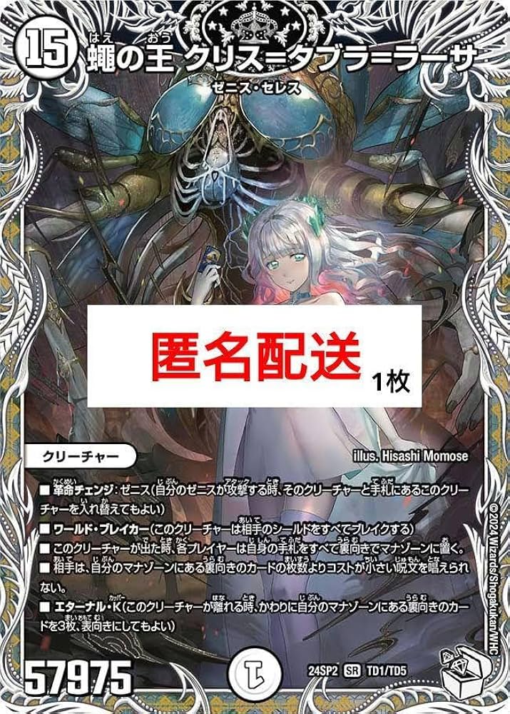 Amazon.co.jp: 蝿の王 クリスタブララーサ 1枚 : おもちゃ