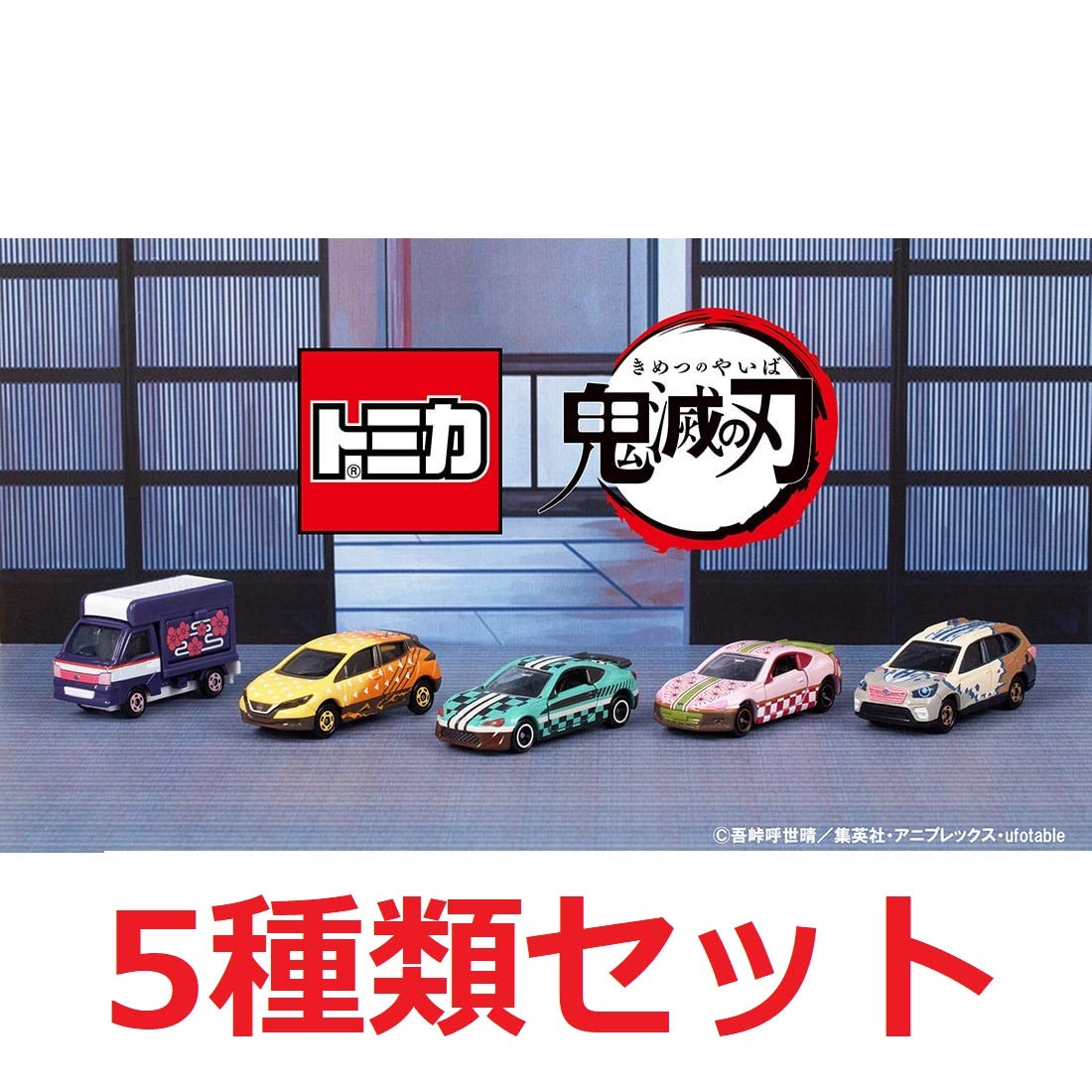 Amazon | 鬼滅の刃トミカ vol.1 5種類セット | ミニカー・ダイキャスト