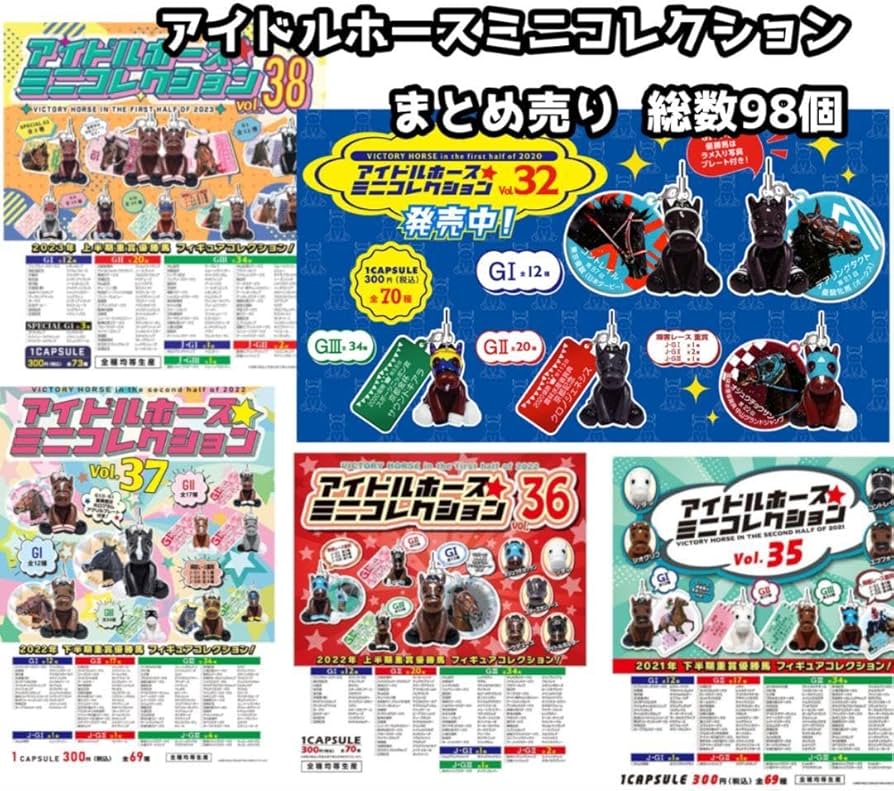 Amazon.co.jp: アイドルホースミニコレクション vol3538 .売り P