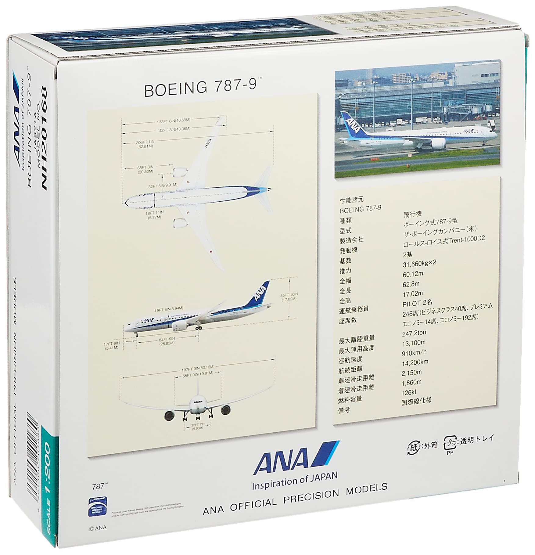 Amazon | 全日空商事 1/200 BOEING 787-9 JA921A 完成品 限定