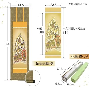 Amazon｜掛け軸 13仏 十三仏 山村観峰 法事 名号 尺三 全宗派 仏事