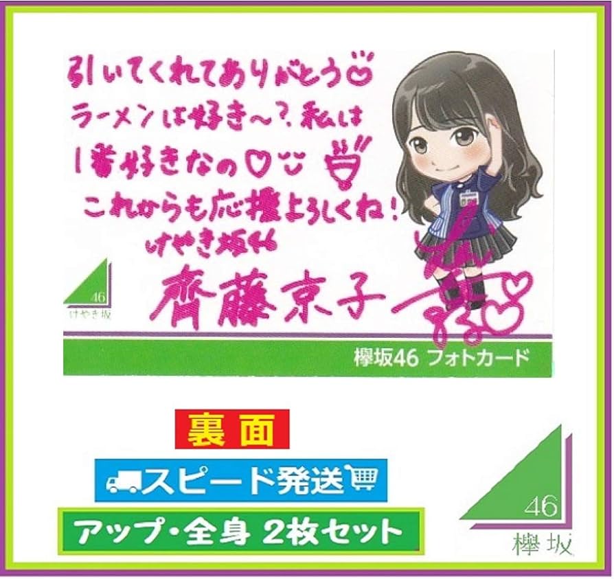 Amazon.co.jp: けやき坂46 ローソン スピードくじ フォトカード アップ