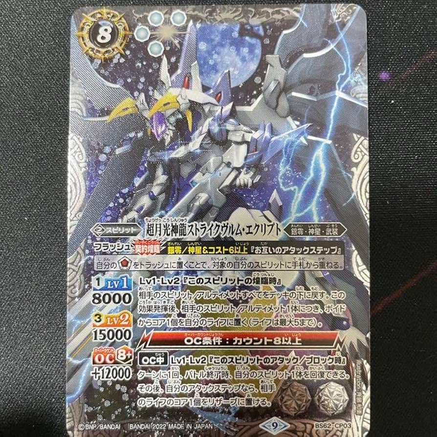 Amazon.co.jp: バトルスピリッツ バトスピ ストライクヴルムエクリプト