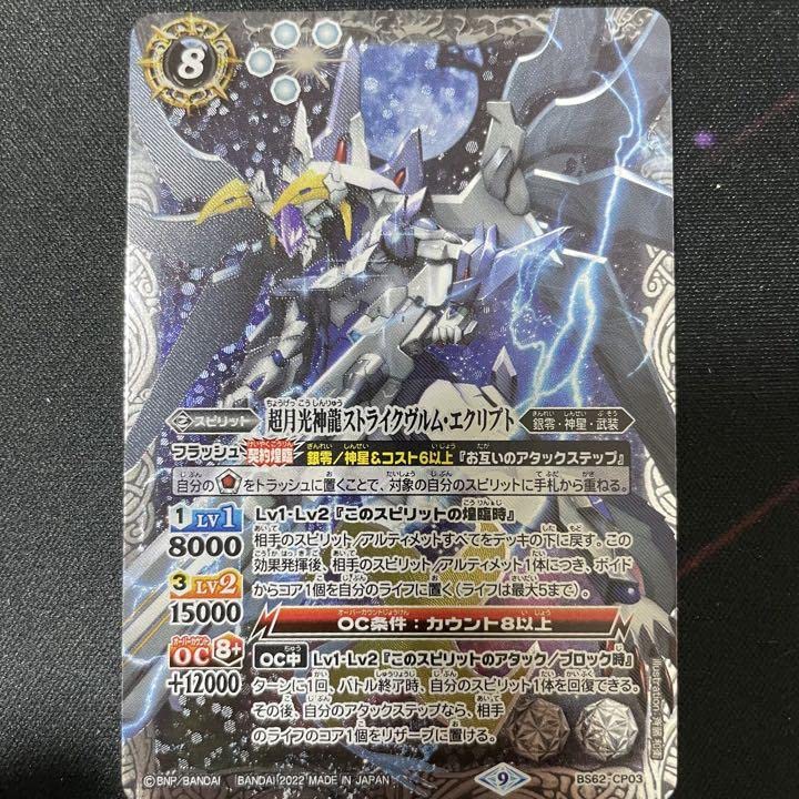 Amazon.co.jp: バトルスピリッツ バトスピ ストライクヴルムエクリプト
