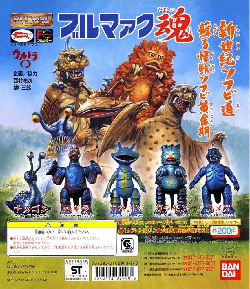 Amazon.co.jp: C 1552 BANDAl HGシリーズ ブルマァク魂1 全5種セット Y