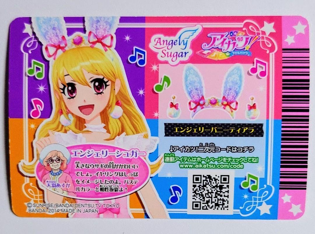 Amazon.co.jp: アイカツカード エンジェリーバニーティアラ プレミア