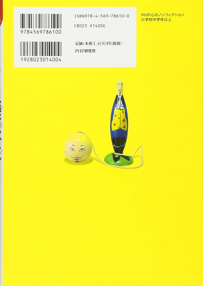 Amazon.co.jp: けん玉道の師・藤原一生物語 「生きる力」は海をこえて